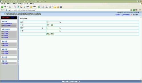 基于JavaEE的数据库原理及应用题库管理系统 JSP网站设计 SqlServer数据库设计