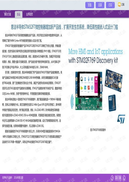意法半导体stm32f7微控制器增加新产品线,扩展开发生态系统,降低高性能嵌入式设计门槛.pdf资源 csdn文库
