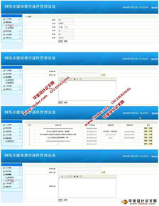 网络多媒体教学课件管理系统的设计 mysql 含录像